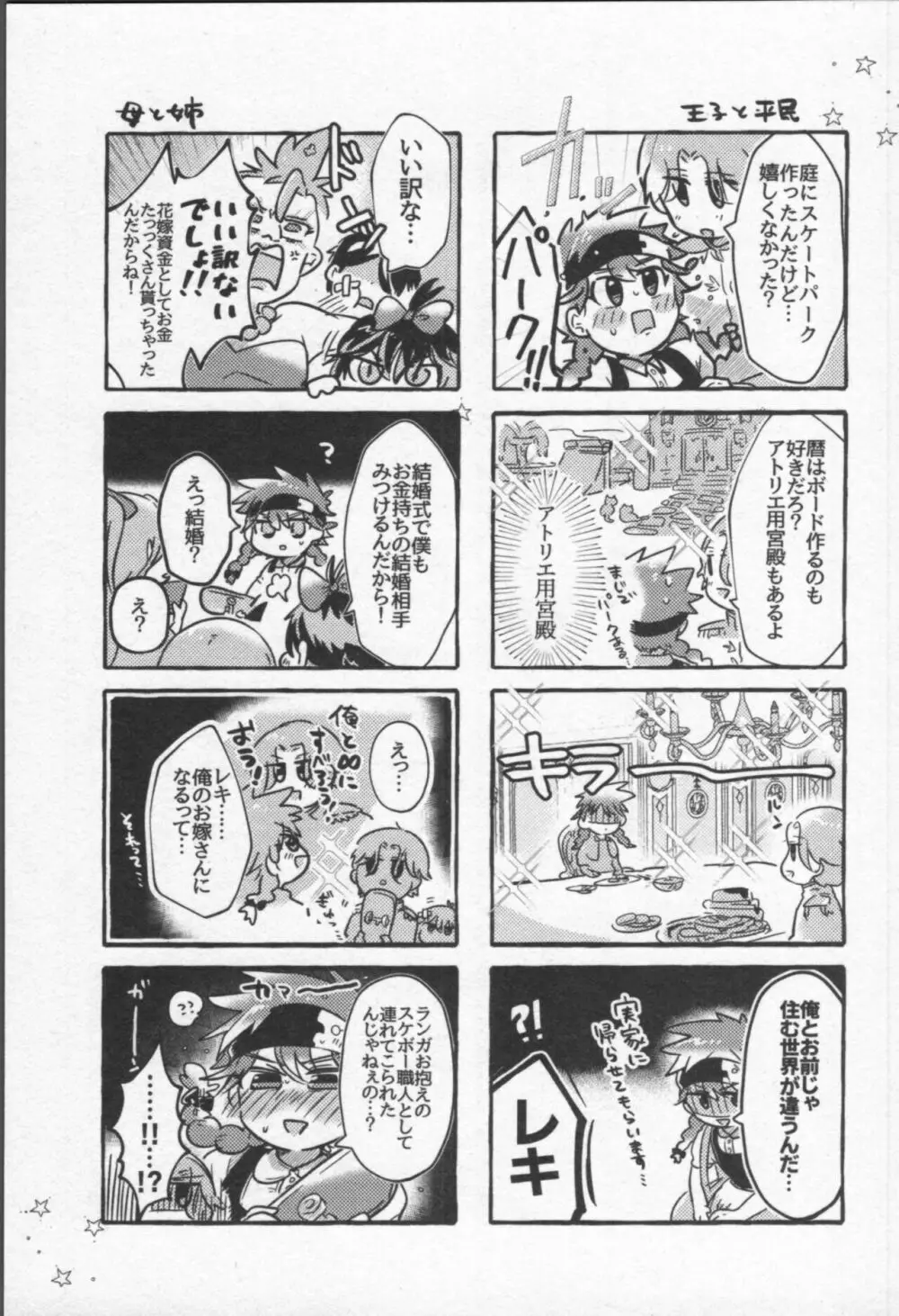 魔法がとけても Page.64