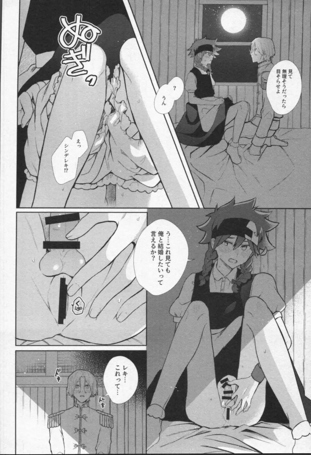 魔法がとけても Page.9