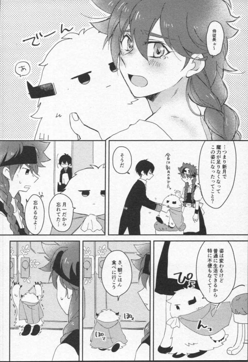 魔法がとけても Page.91