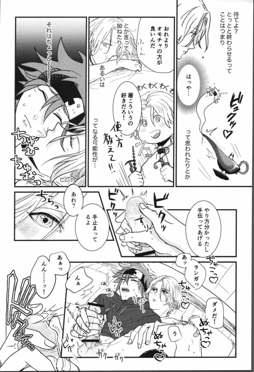 オナじ穴のキジムナー Page.14