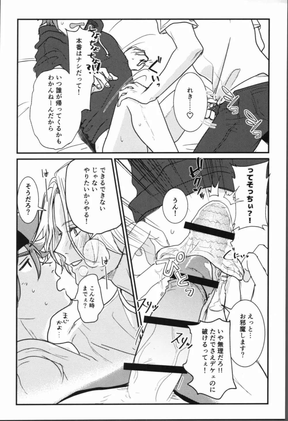 オナじ穴のキジムナー Page.16