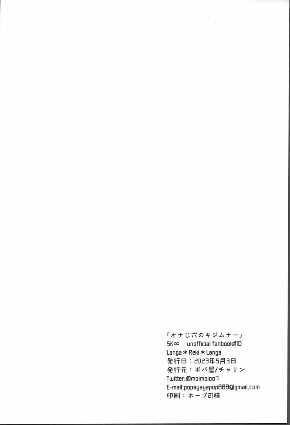 オナじ穴のキジムナー Page.4