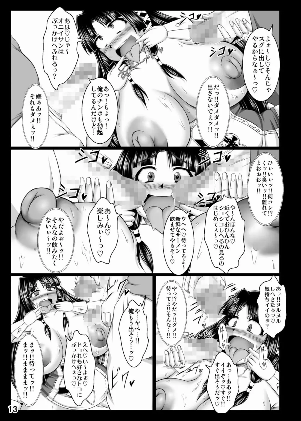 淫霊憑依!イタコビッチ ○○ガール交霊編 Page.13