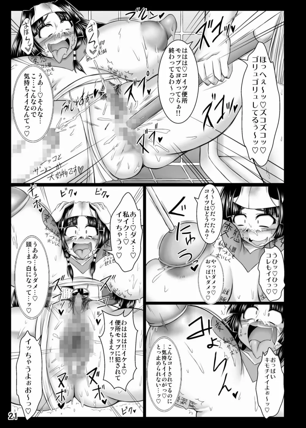 淫霊憑依!イタコビッチ ○○ガール交霊編 Page.21