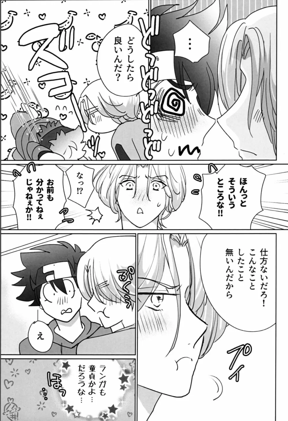 きみがぼくのすきなところ Page.10