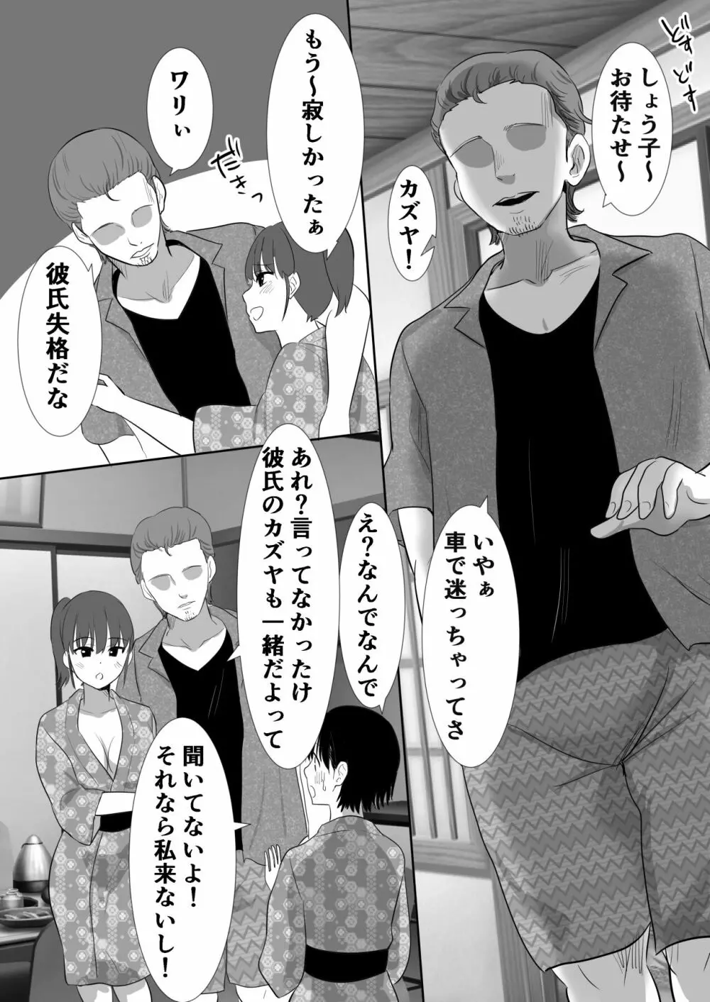 むらむら村ソン大全集 Page.134