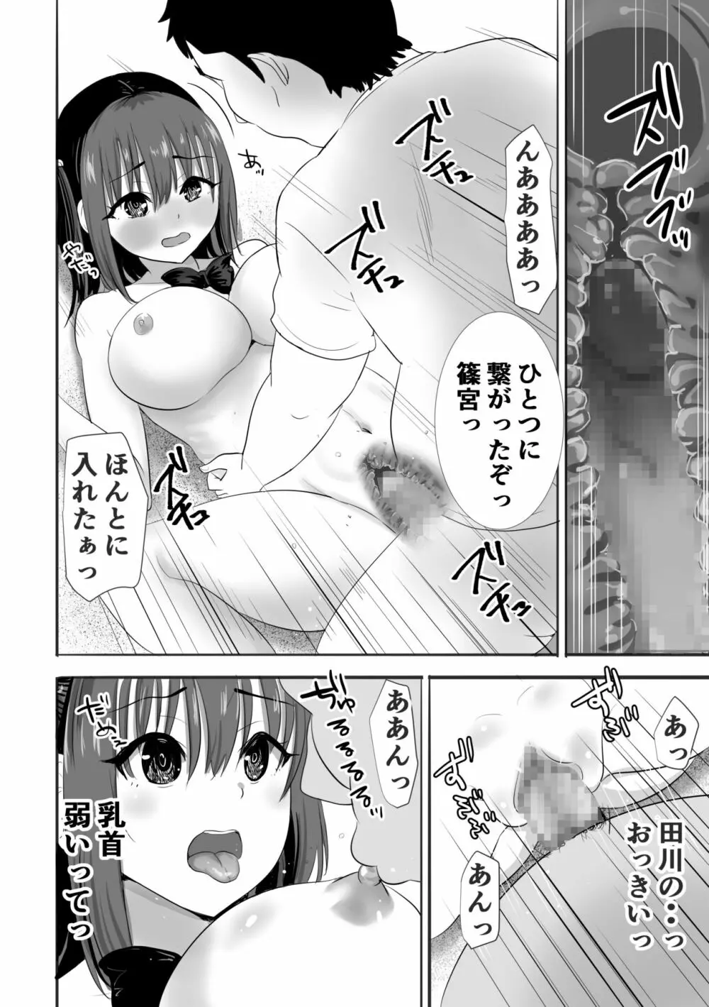 むらむら村ソン大全集 Page.24