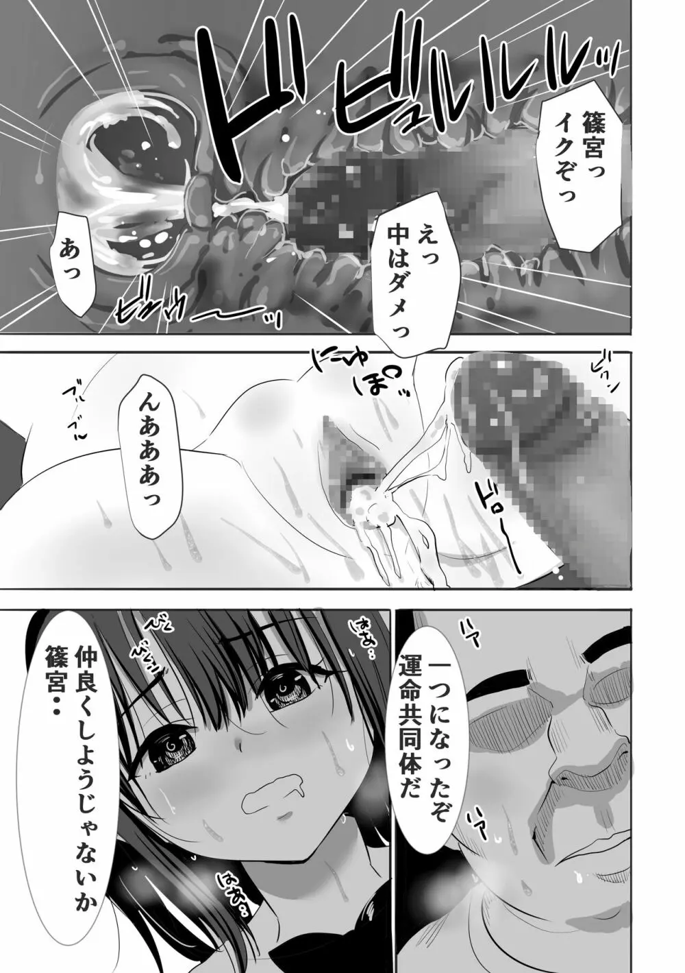 むらむら村ソン大全集 Page.27