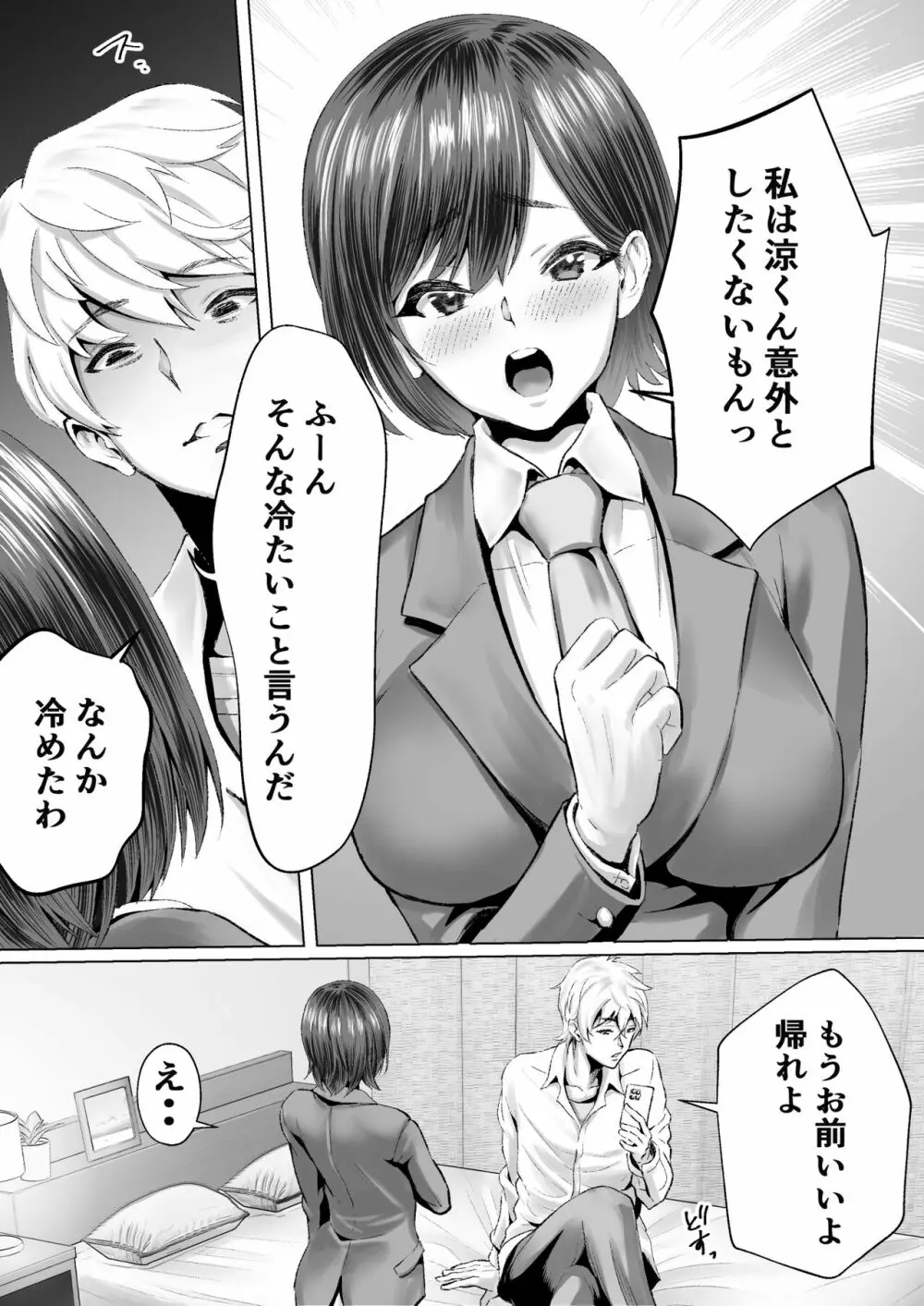 むらむら村ソン大全集 Page.291