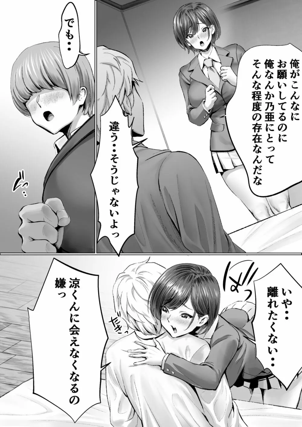 むらむら村ソン大全集 Page.292