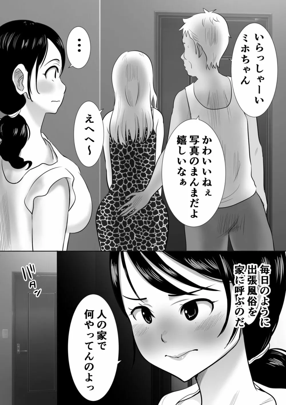 むらむら村ソン大全集 Page.327