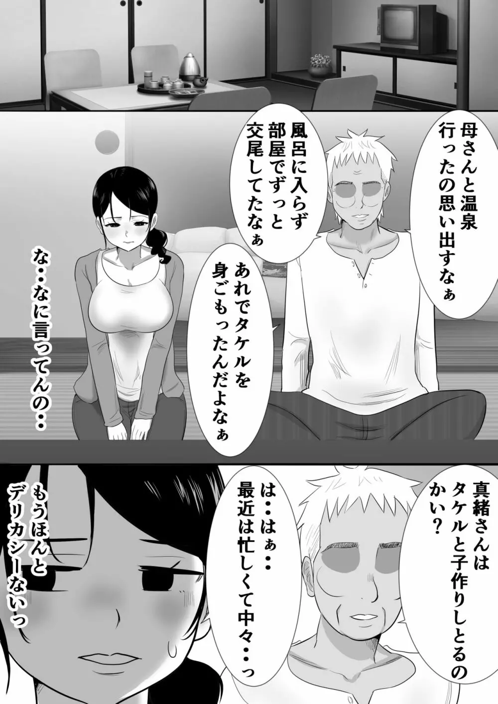 むらむら村ソン大全集 Page.334