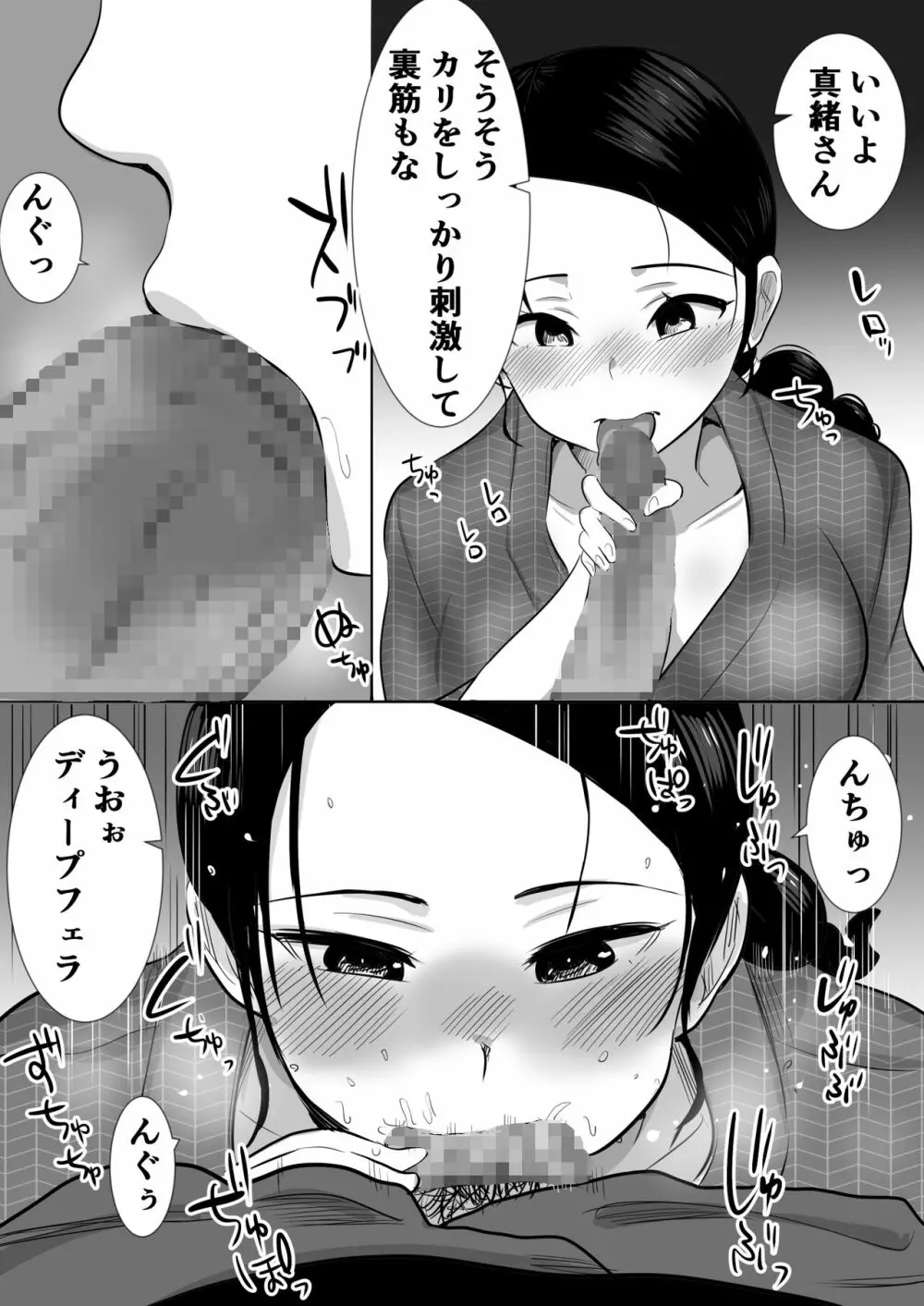 むらむら村ソン大全集 Page.353