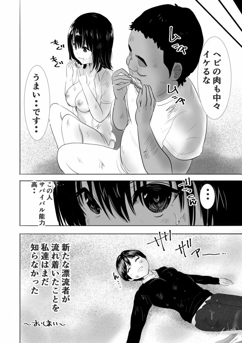 むらむら村ソン大全集 Page.37