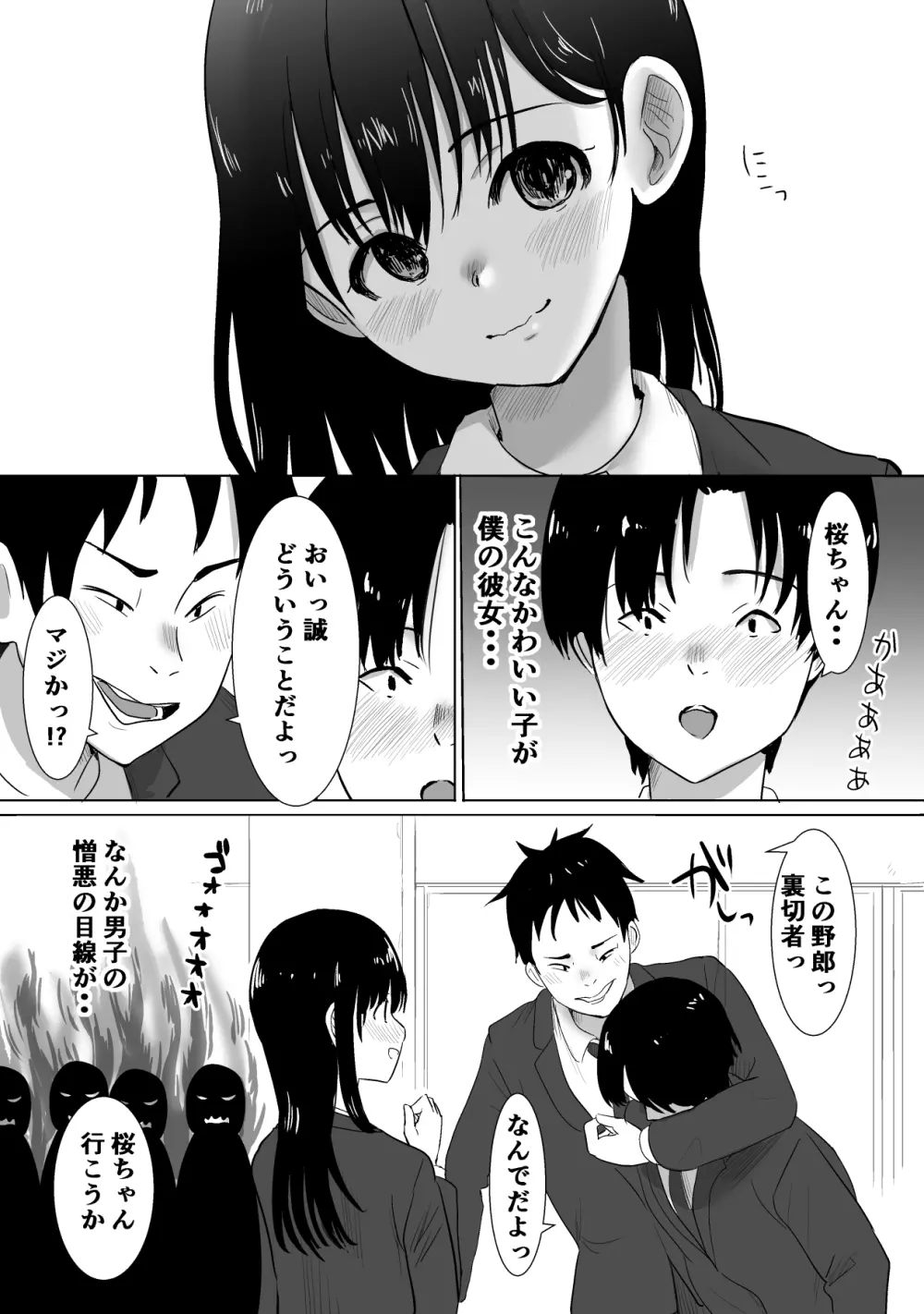 むらむら村ソン大全集 Page.45