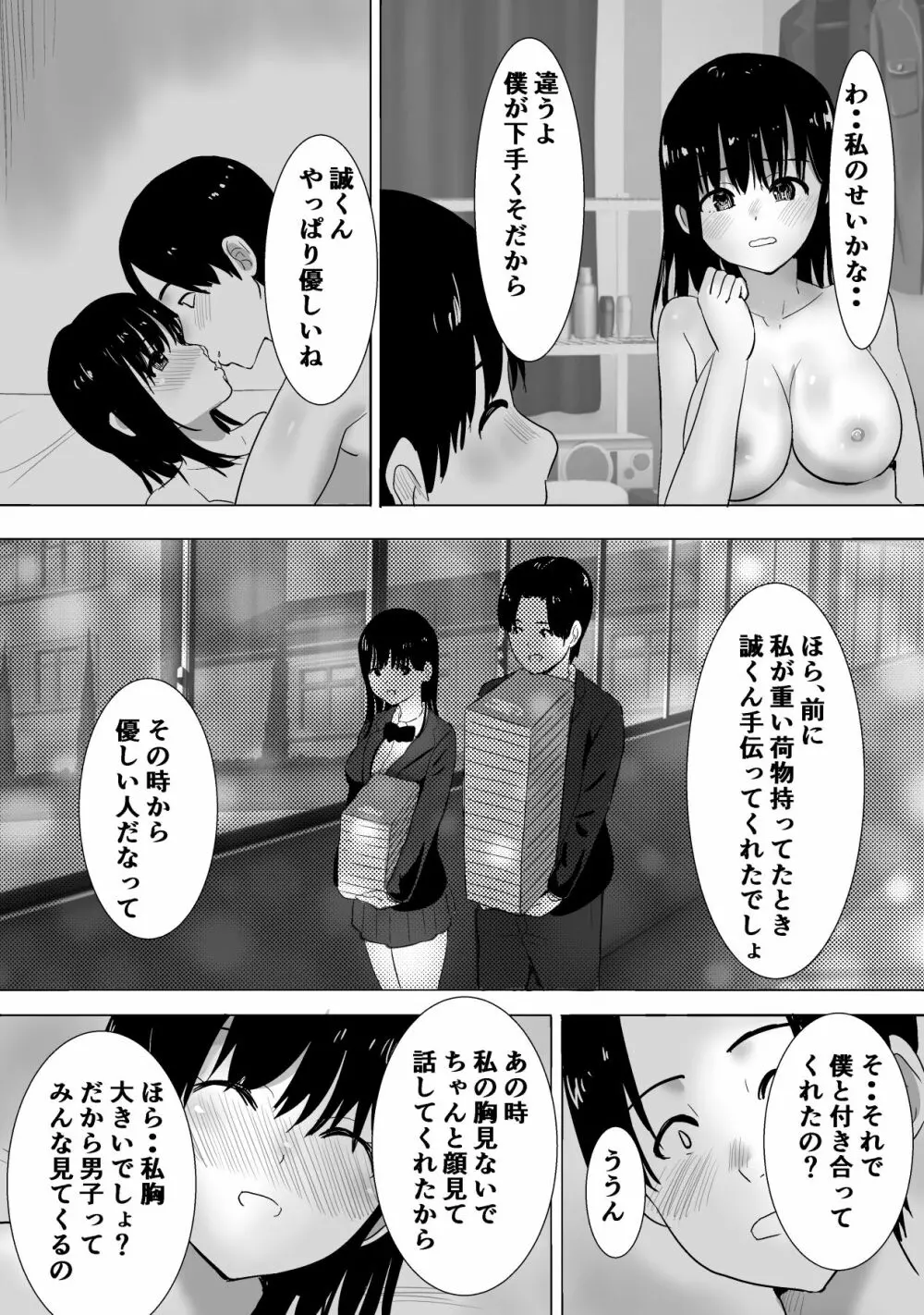 むらむら村ソン大全集 Page.48