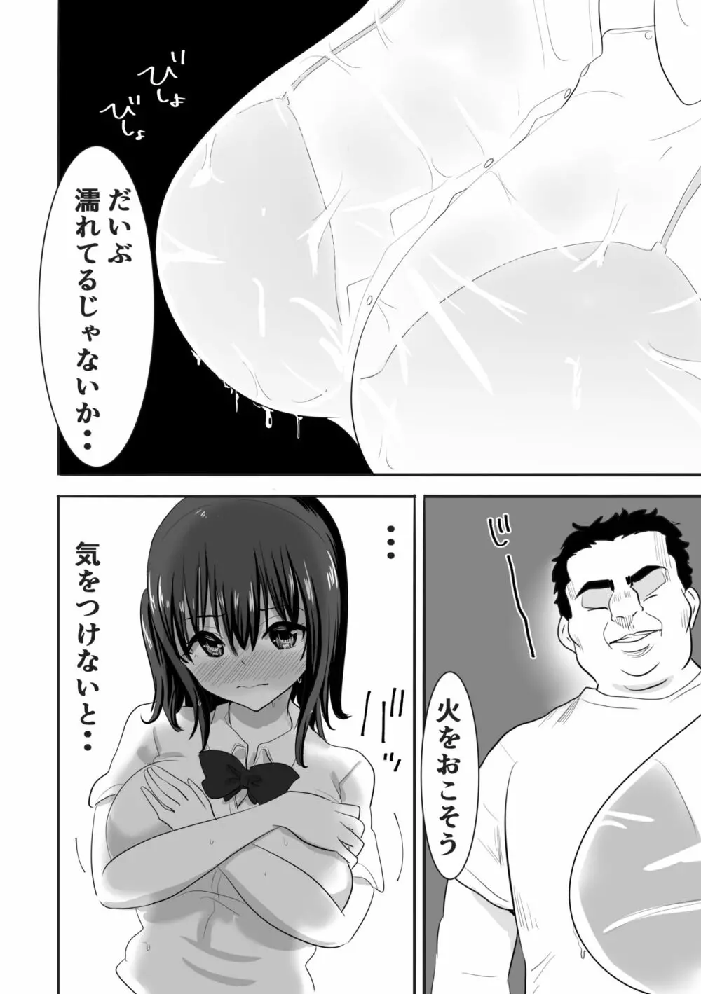 むらむら村ソン大全集 Page.8