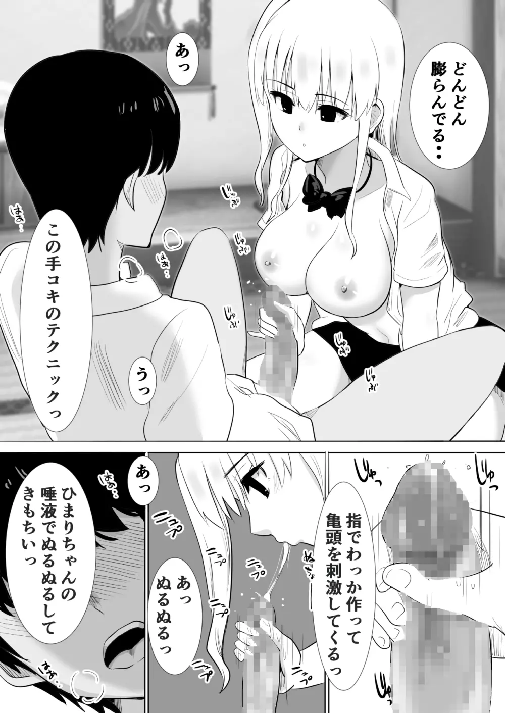 むらむら村ソン大全集 Page.96