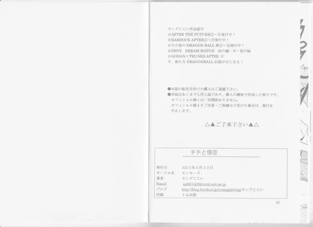 チチと悟空 Page.28