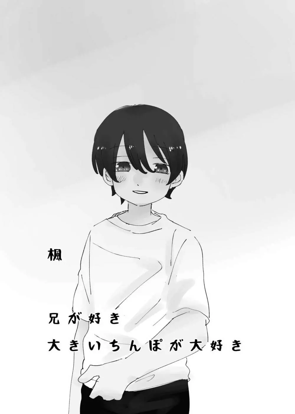 少年は愛されるべき Page.18