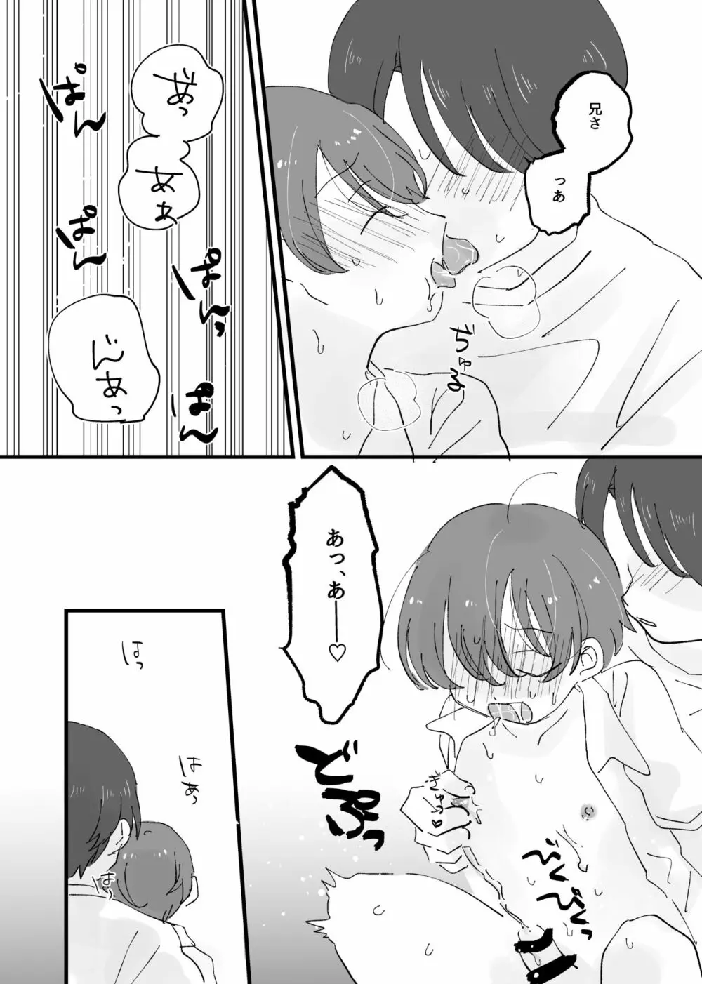 少年は愛されるべき Page.8