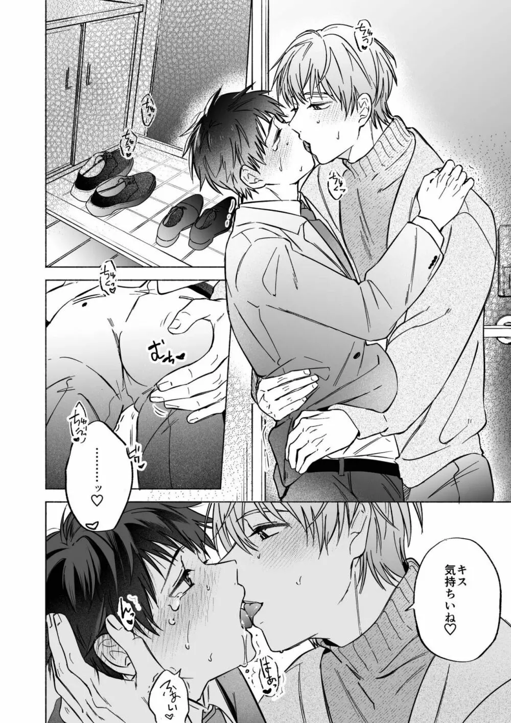 社畜リーマンとろ甘よしよしえっち Page.12