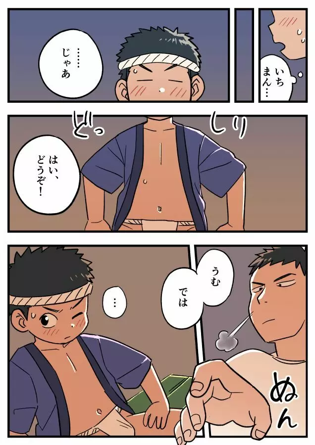 ふんどし漫画 Page.2