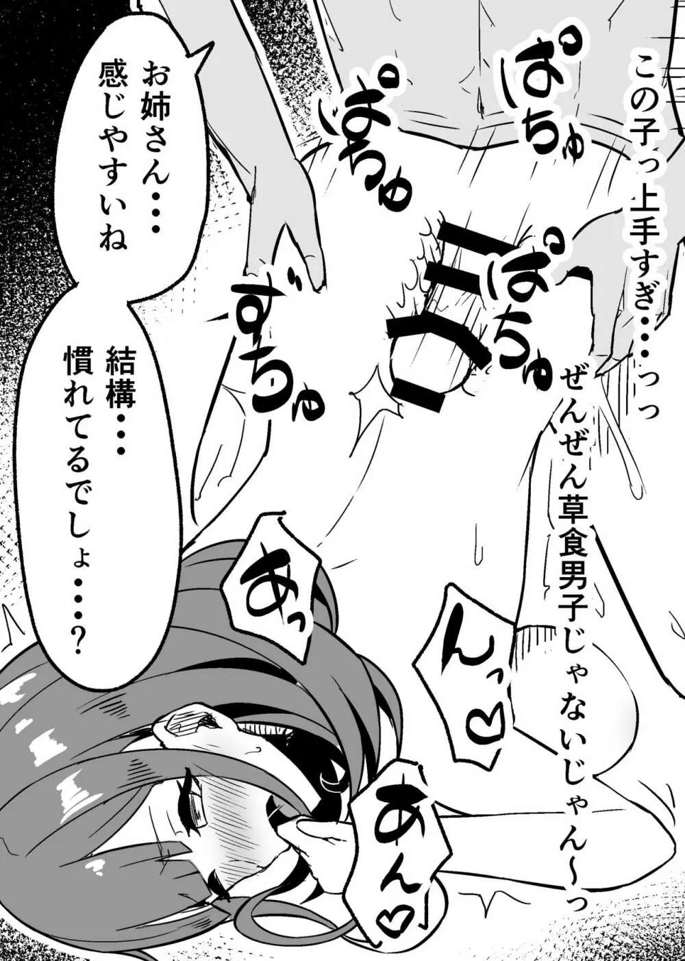 即堕ち 1-23 Page.2