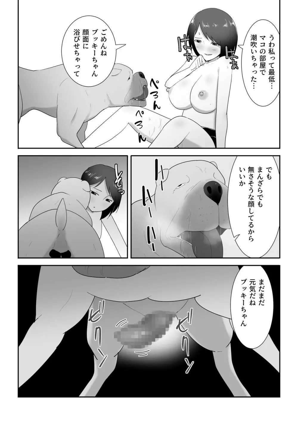 友だちのペットと Page.25