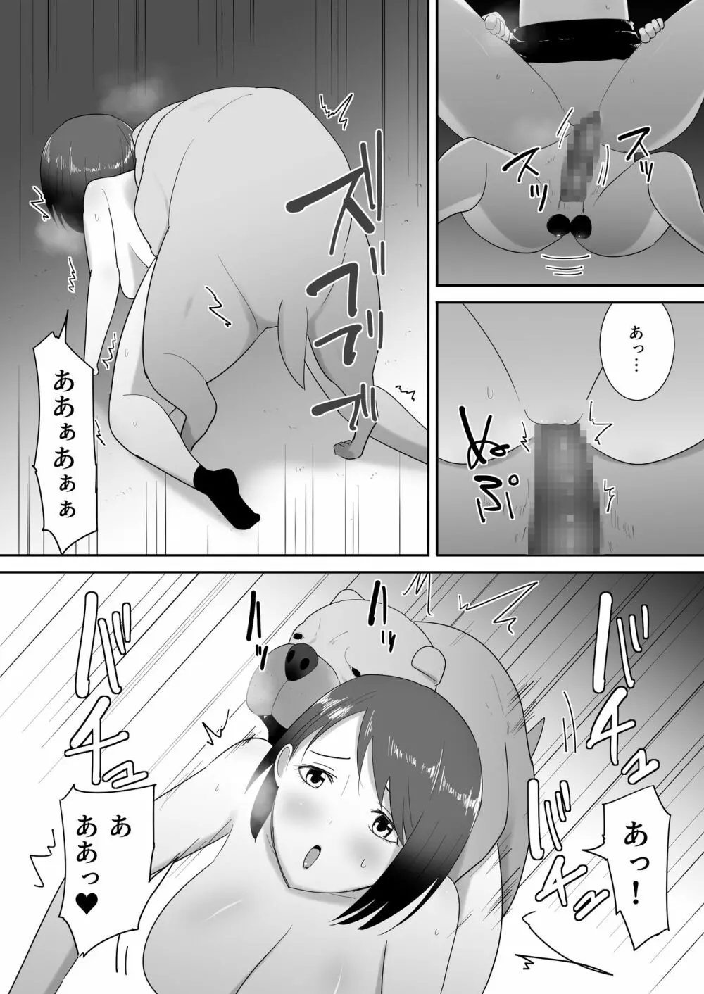 友だちのペットと Page.27