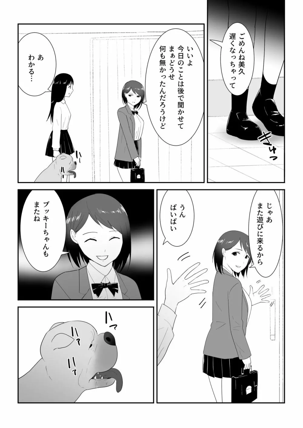 友だちのペットと Page.36