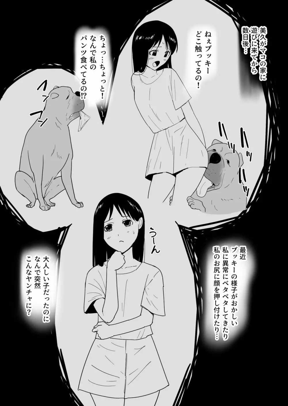 友だちのペットと Page.39