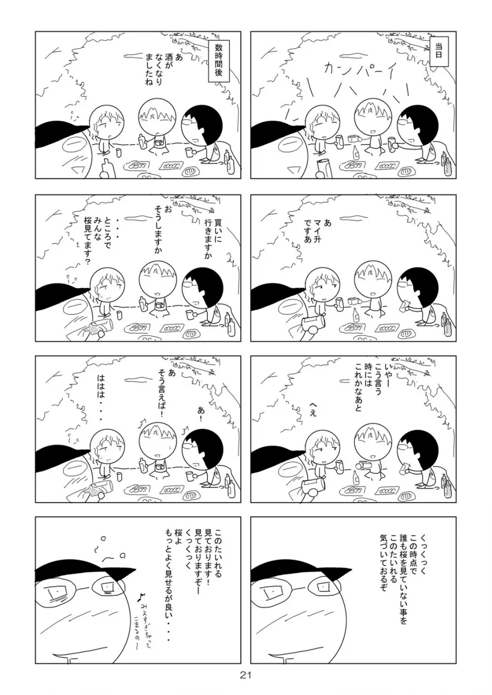 夜の雪遊び Page.21