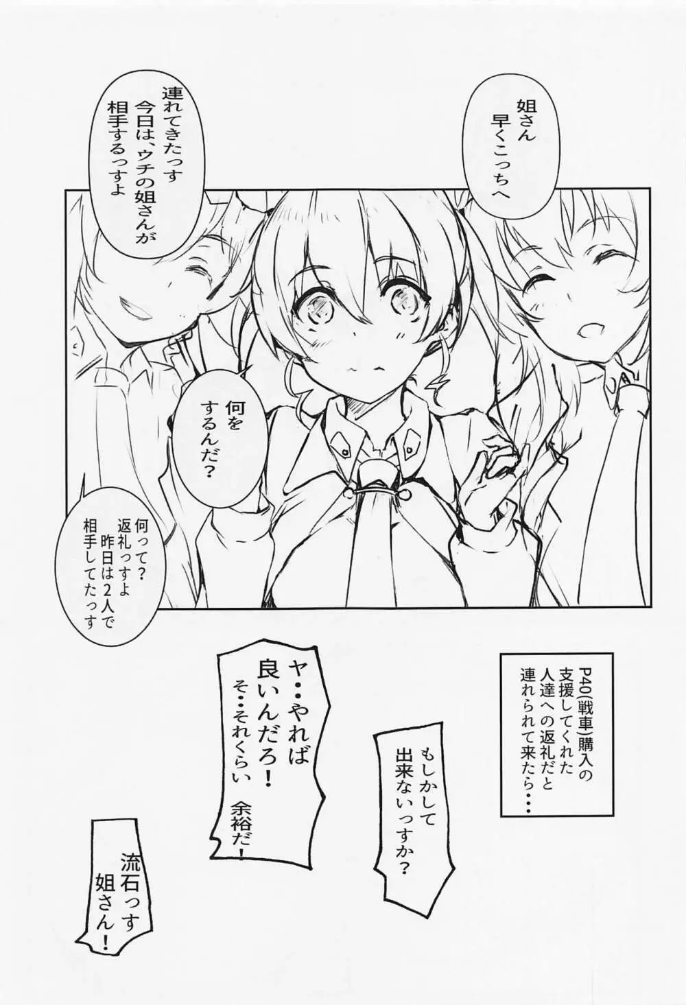 チョビッとちゃんす弐 Page.4