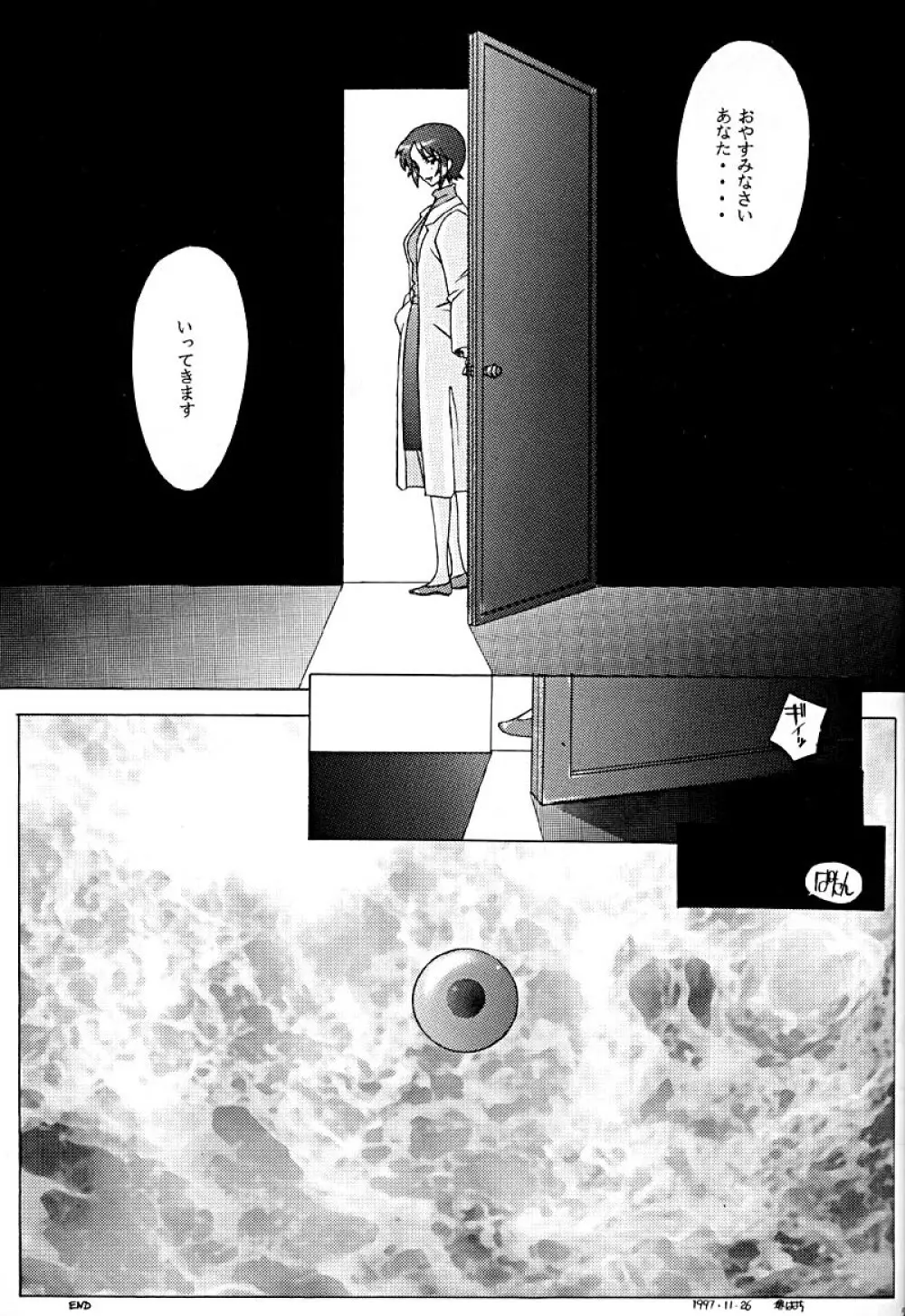 Eden -Yui- Page.32