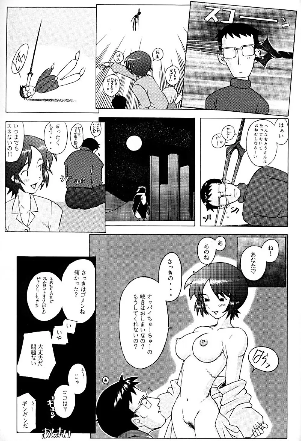 Eden -Yui- Page.40