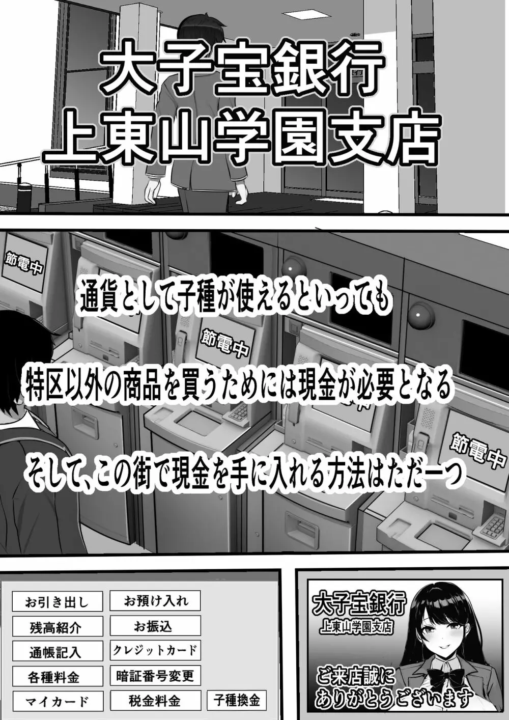 子種が通貨として流通する種付け特区に モブ男子の俺が引っ越した結果 Page.12