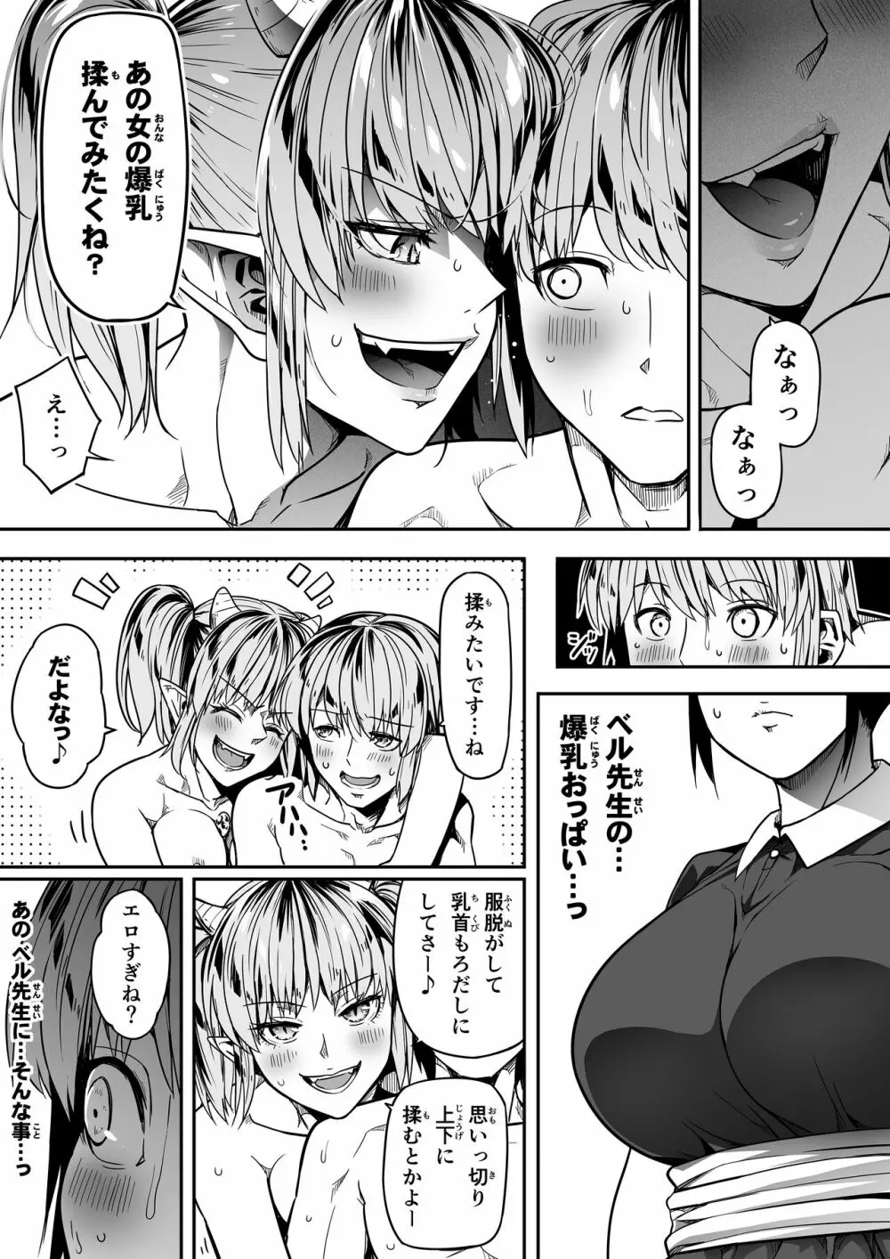 力あるサキュバスは性欲を満たしたいだけ。10 Page.48