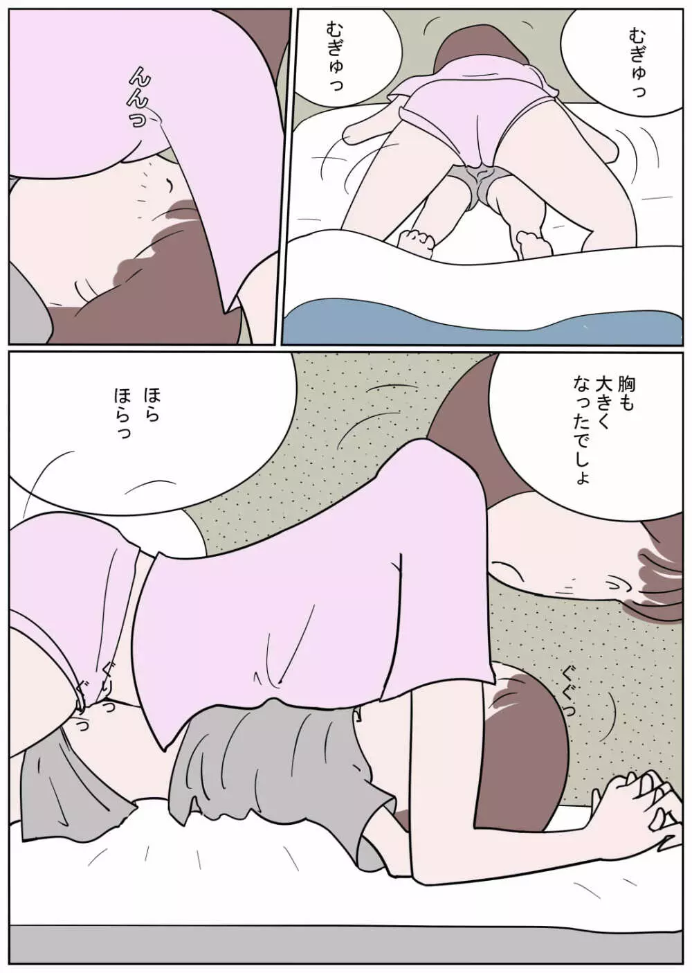 嫐り村 夜這いおねえさん Page.11