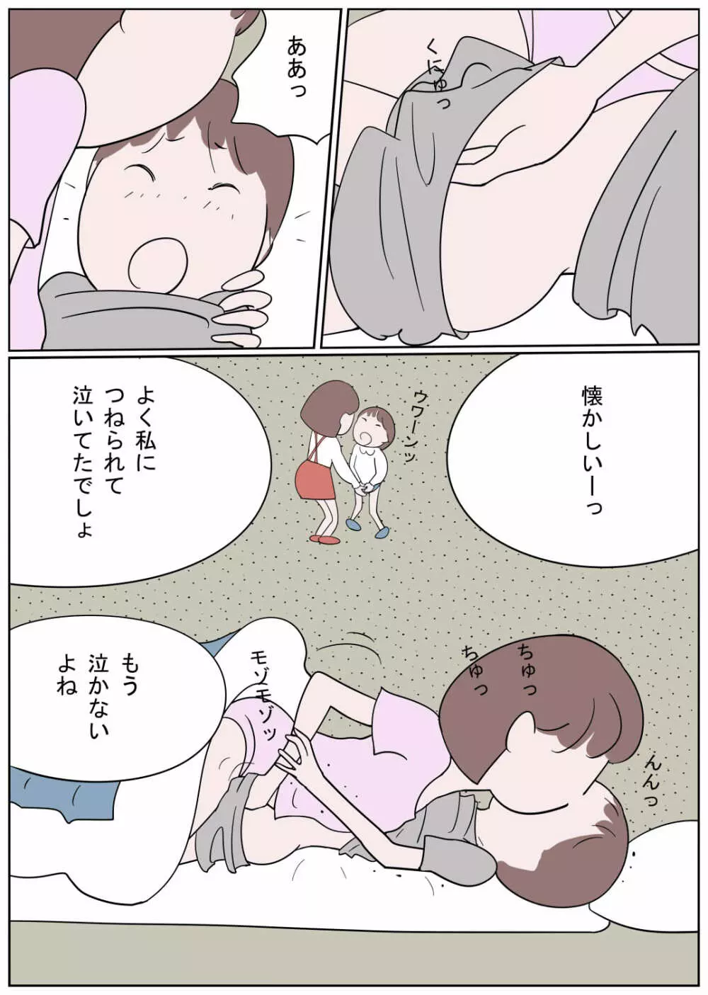 嫐り村 夜這いおねえさん Page.8