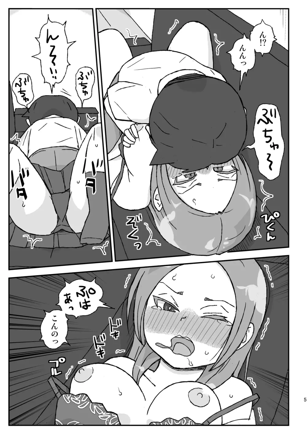 酔ったお姉ちゃんは何をされても記憶にない Page.5