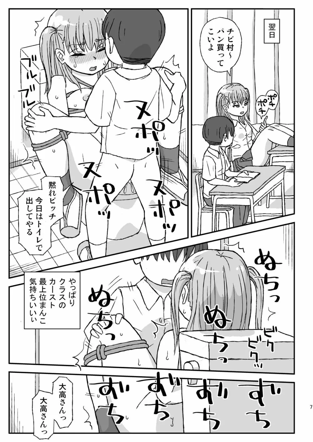 クラスの女子をバレずに孕ませたい Page.7