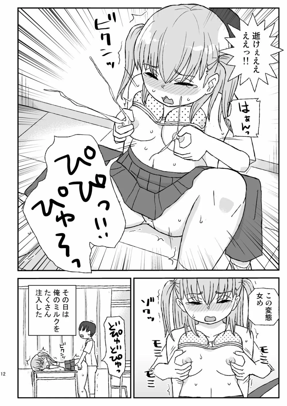 クラスの女子をバレずに孕ませたい 2年生編 Page.12