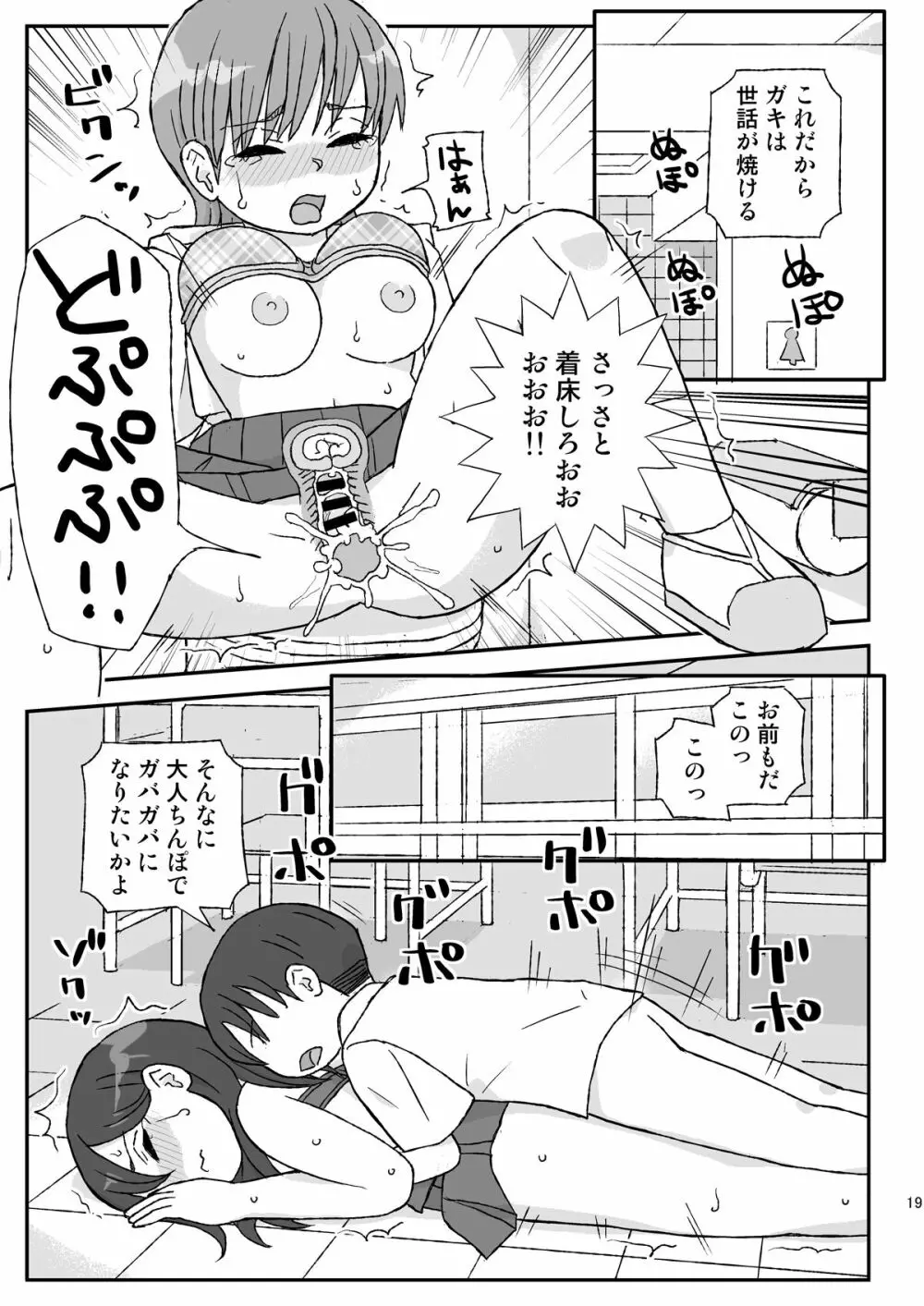 クラスの女子をバレずに孕ませたい 2年生編 Page.19