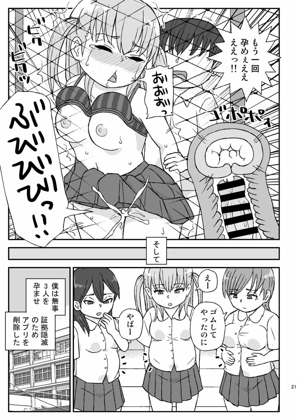 クラスの女子をバレずに孕ませたい 2年生編 Page.21