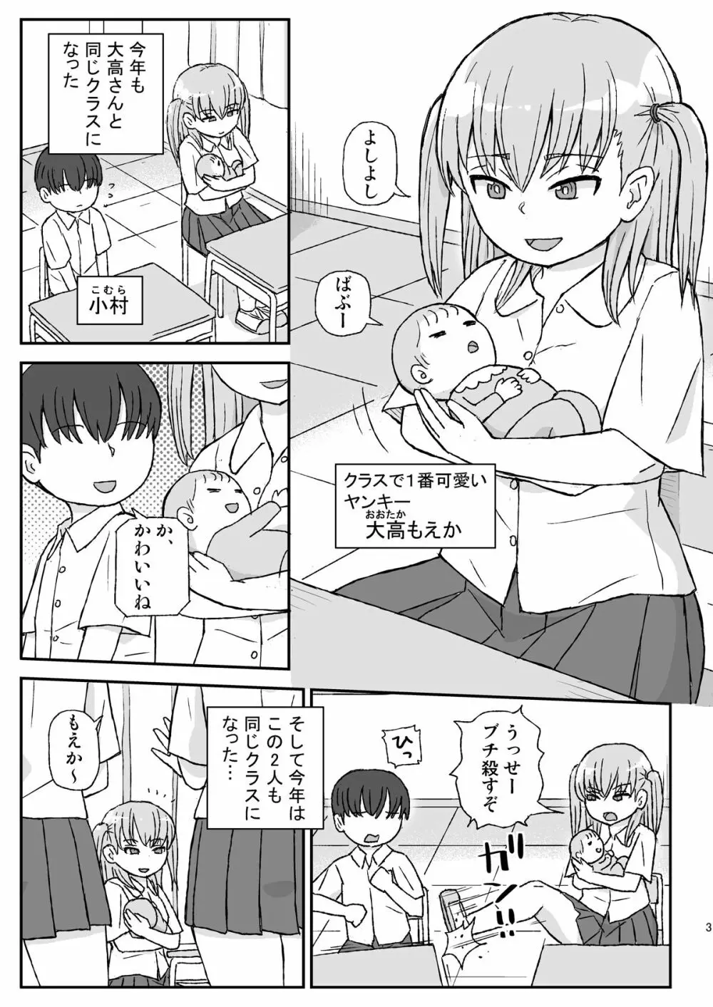 クラスの女子をバレずに孕ませたい 2年生編 Page.3