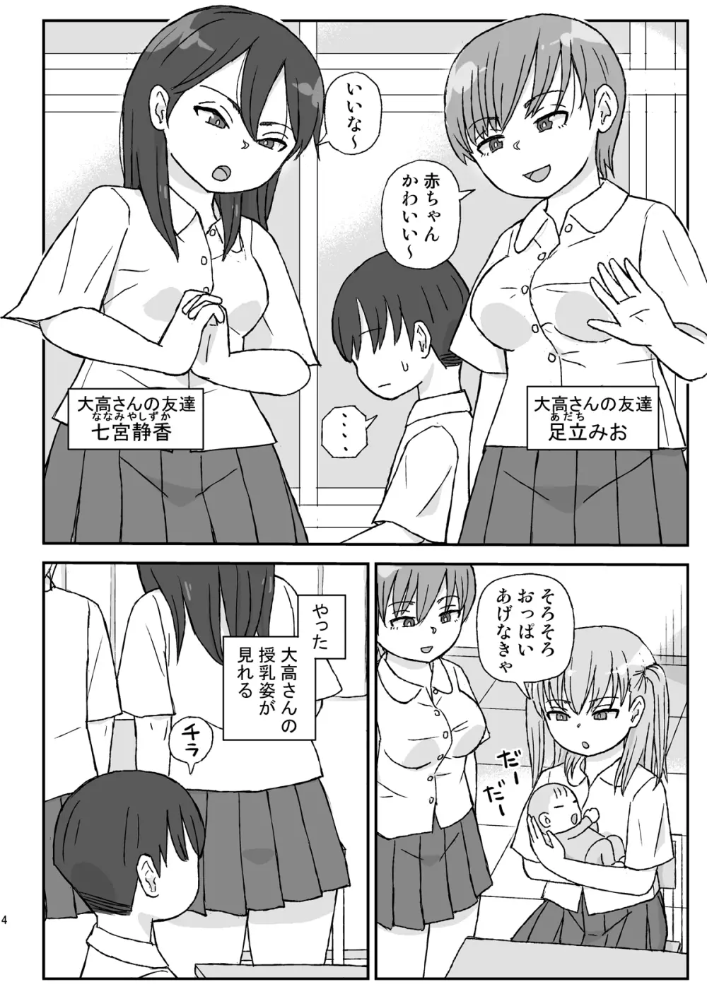 クラスの女子をバレずに孕ませたい 2年生編 Page.4