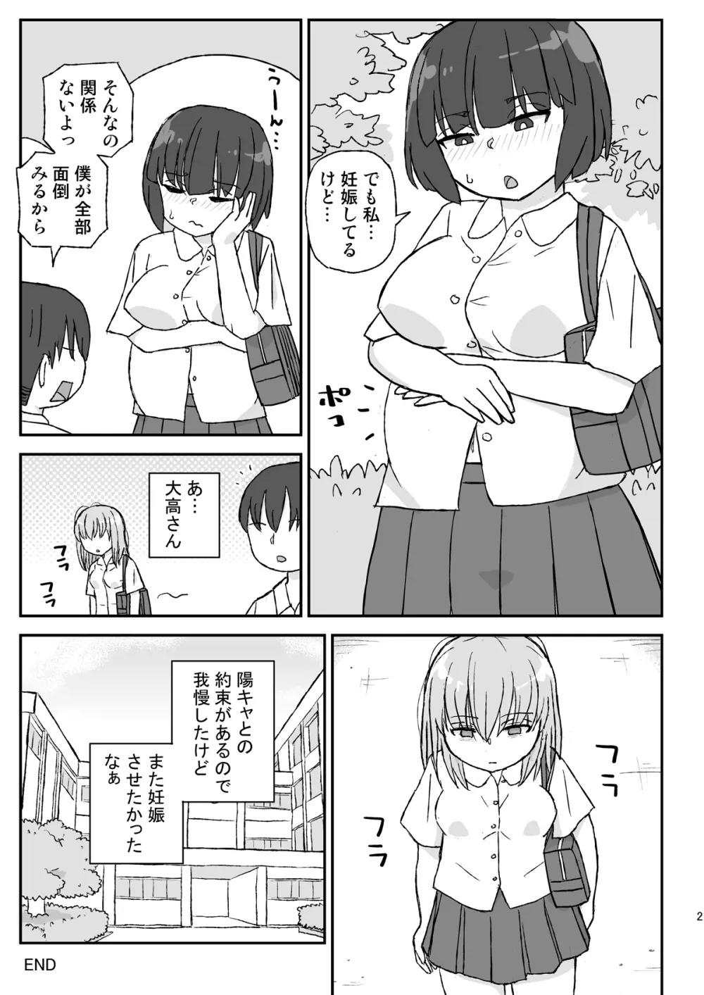 クラスの女子をバレずに孕ませたい 3年生編 Page.21