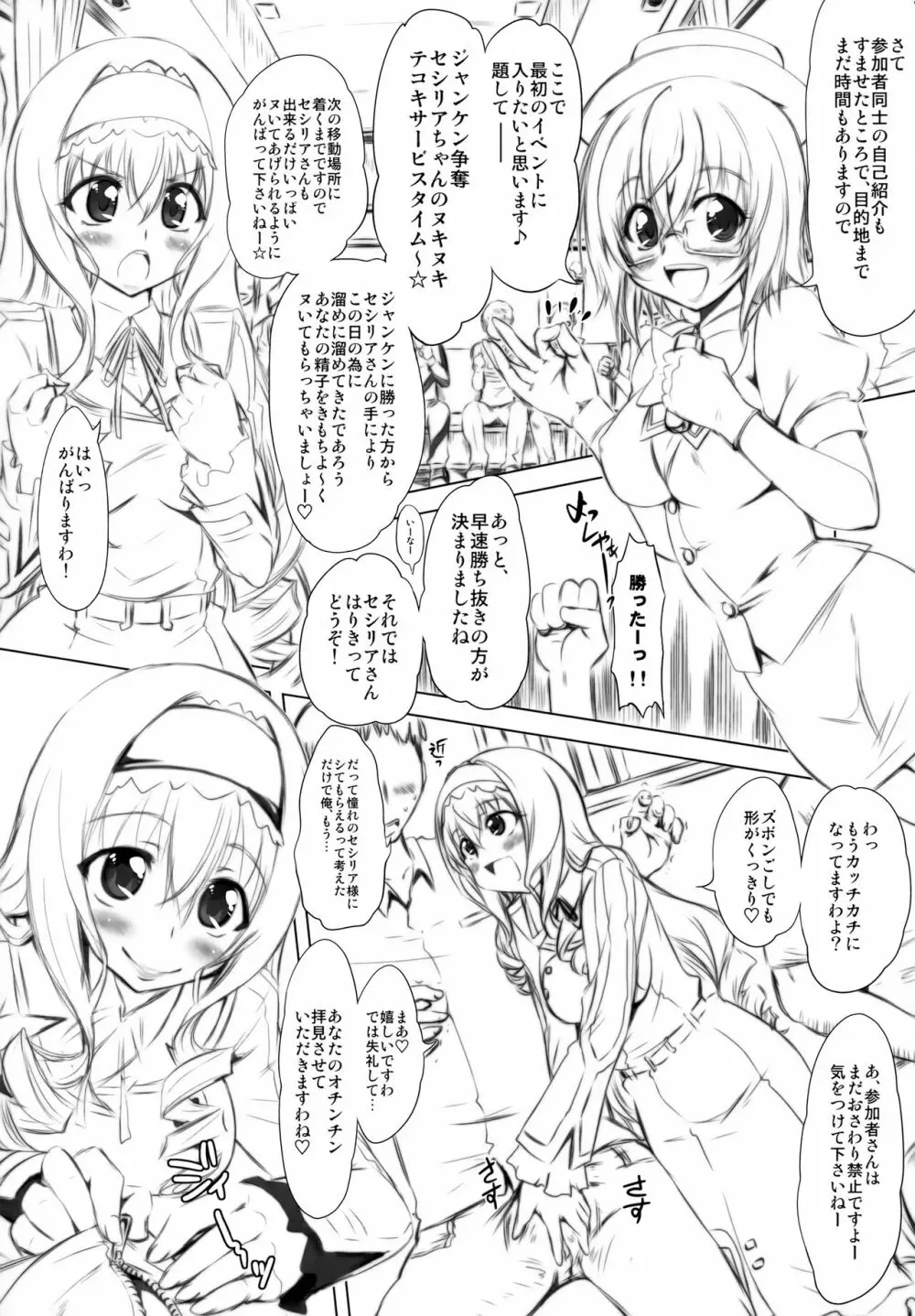 オルコッ党 大感謝祭 Page.3