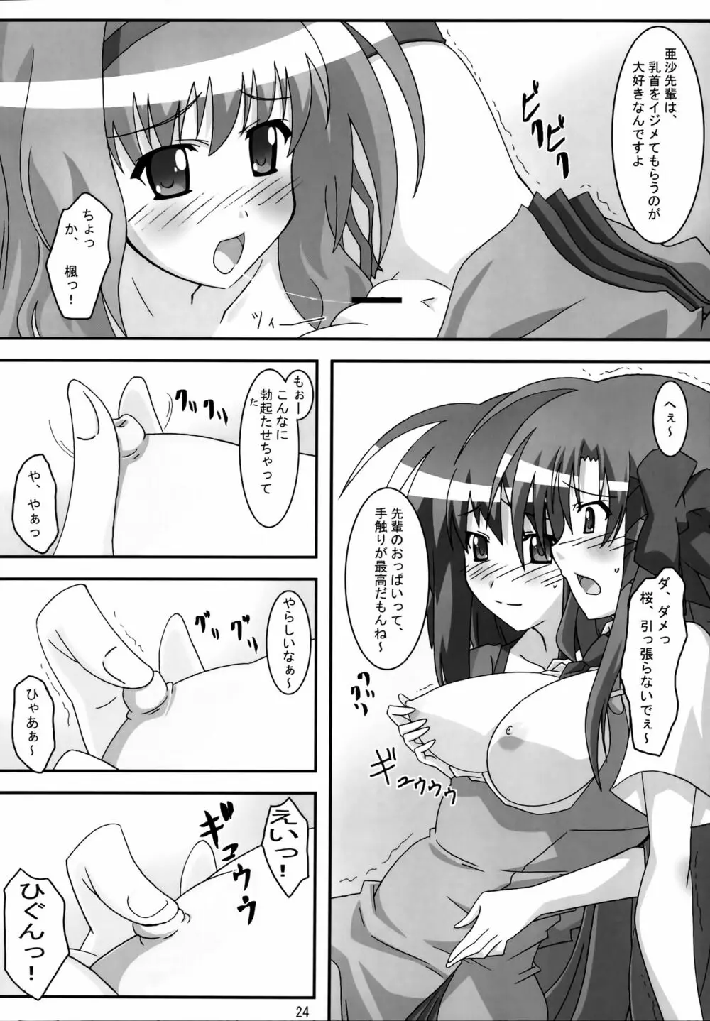 SHUFFLE! With Page.23